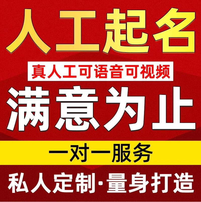  上蔡取名/改名 找田老师