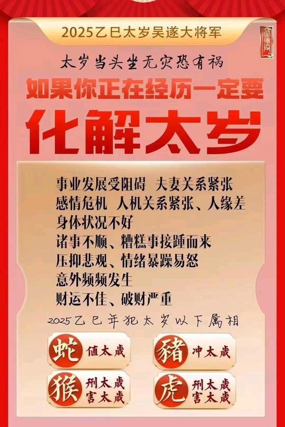  上蔡怎么化太岁-化太岁找田大师- 一对一人工解答